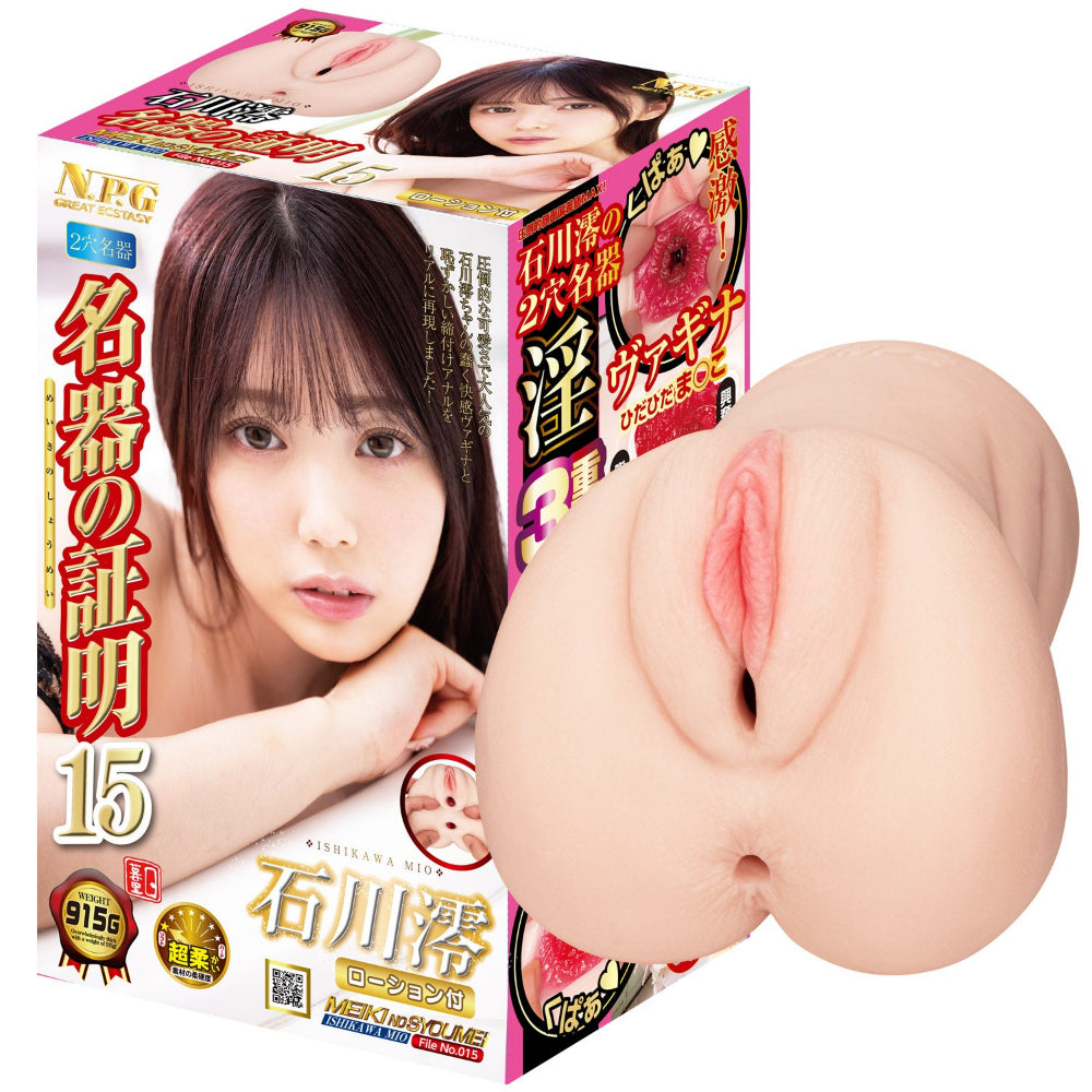 名器の証明ファイル No.015 石川澪 | NPG Japan - Mio Ishikawa – Meiki Certification File No.015 2-Hole Onahole (Triple-Layer)