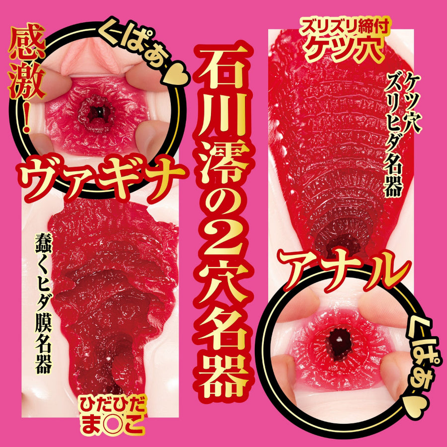 名器の証明ファイル No.015 石川澪 | NPG Japan - Mio Ishikawa – Meiki Certification File No.015 2-Hole Onahole (Triple-Layer)