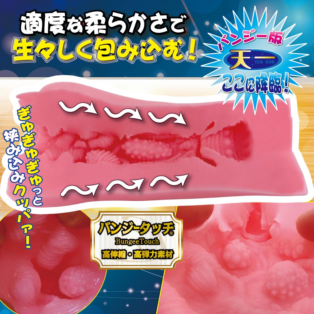 天下一穴 バンジータッチの巻| Tenkaichi Ana Bungee Touch Edition