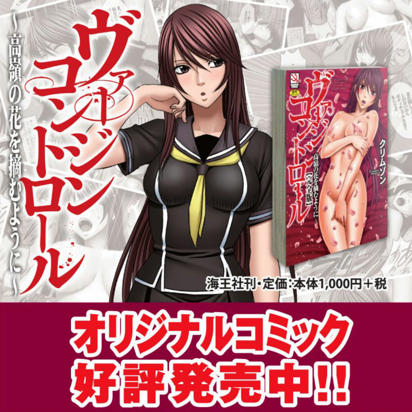 Virgin Control - Saika Suzumine - Godfather Adult Sex and Pleasure Toys