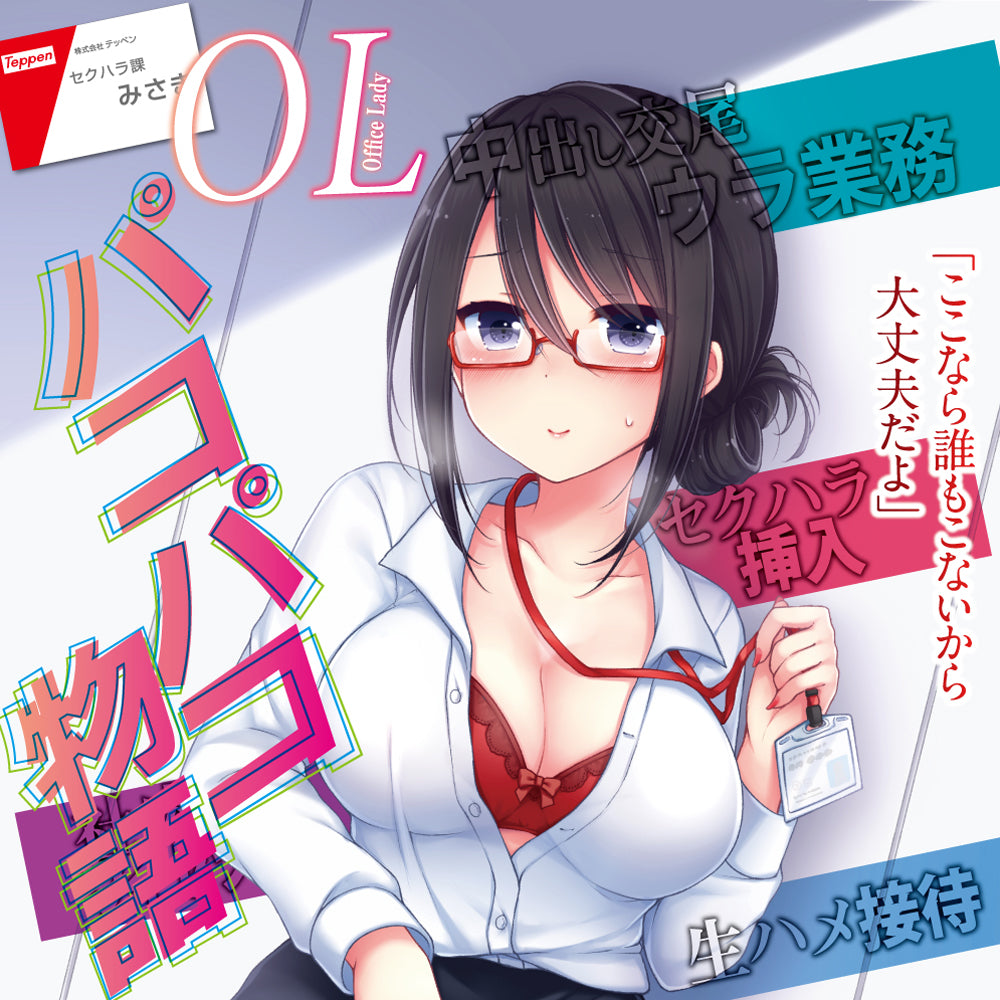 OL Pako Pako Monogatari