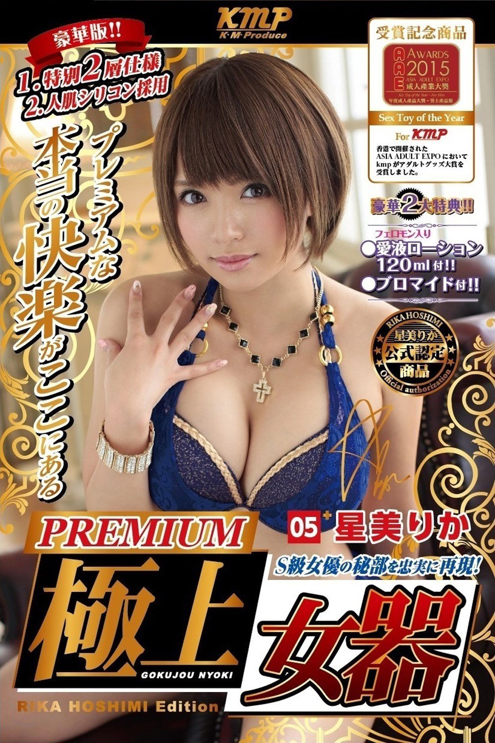 Gokujou Nyoki Rika Hoshimi - Godfather Adult Sex and Pleasure Toys