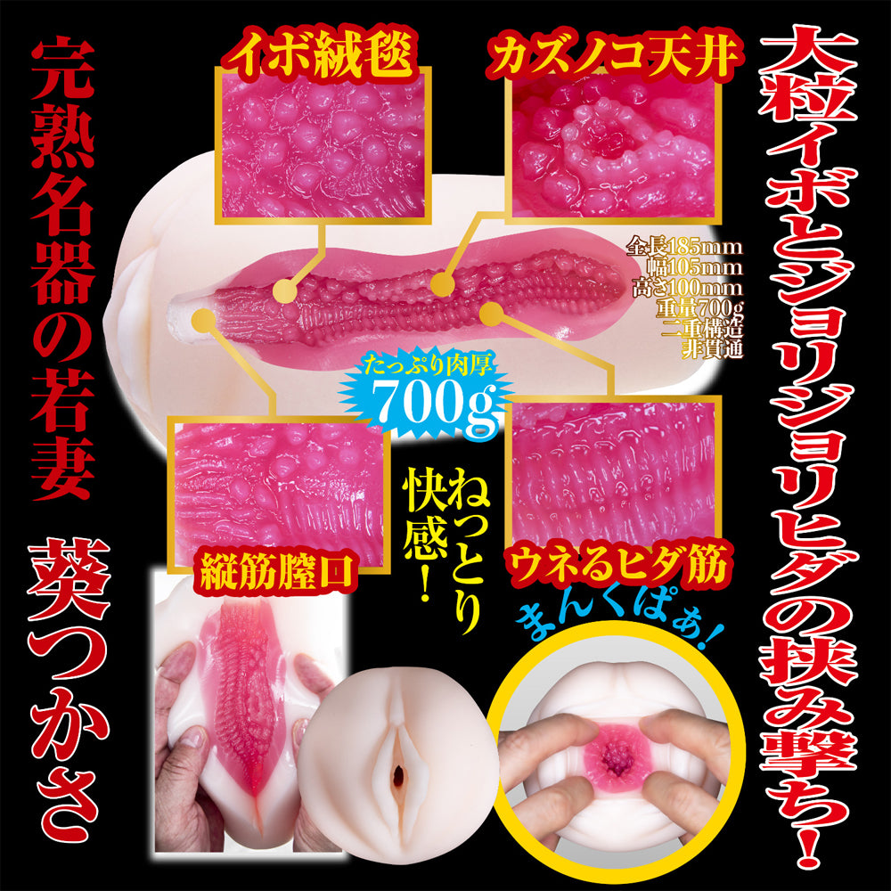 2代目 完熟名器物語 萌えあがる募集若妻 葵つかさ | 2nd Generation Sexually Mature Young Wife Tsukasa Aoi