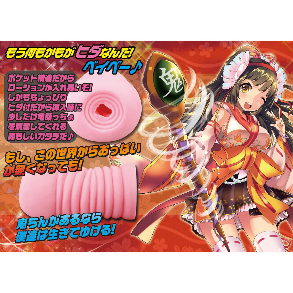 Onichin! Extreme Onahole