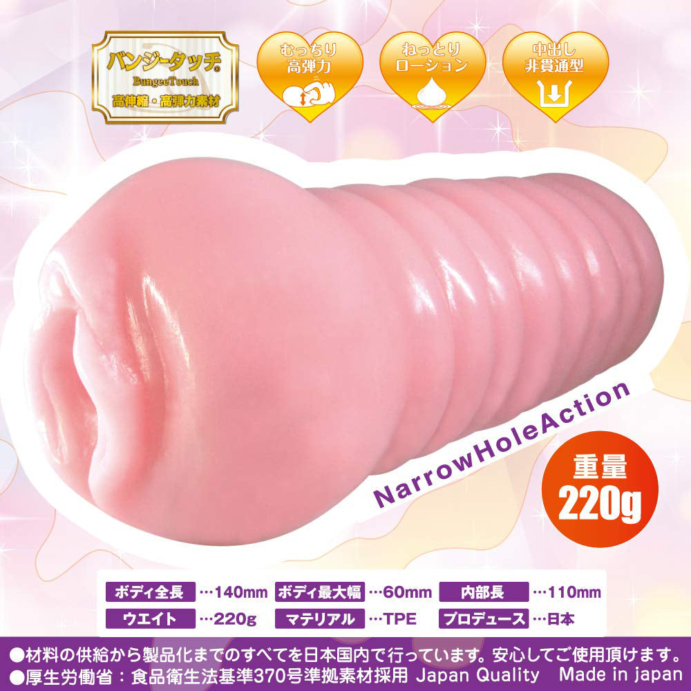 Ride Narrow Hole Guchu Rikushon