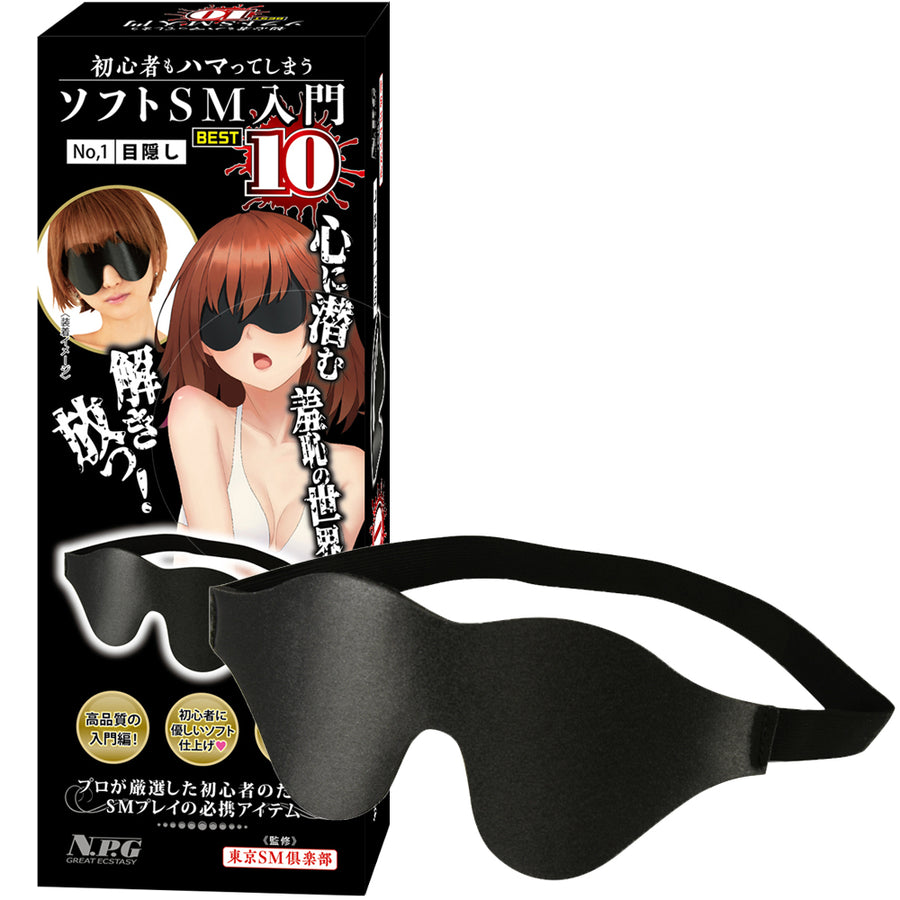 Soft SM Introduction Best 10 No 1 Blindfold