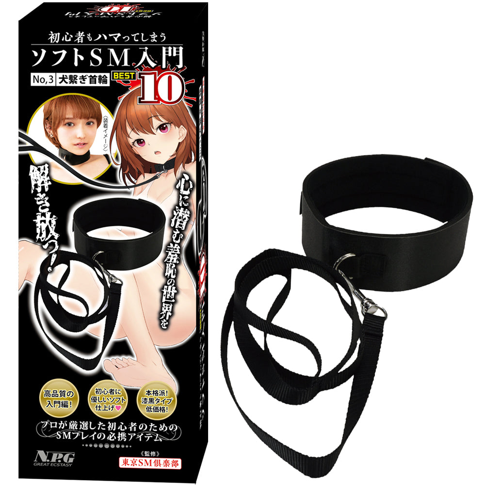 Soft SM Introduction Best 10 No 3 Collar and Leash