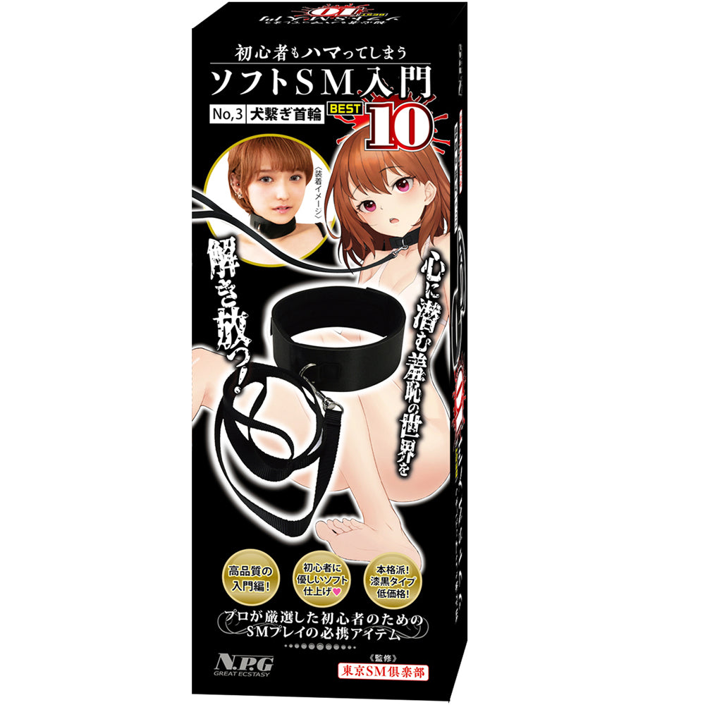 Soft SM Introduction Best 10 No 3 Collar and Leash