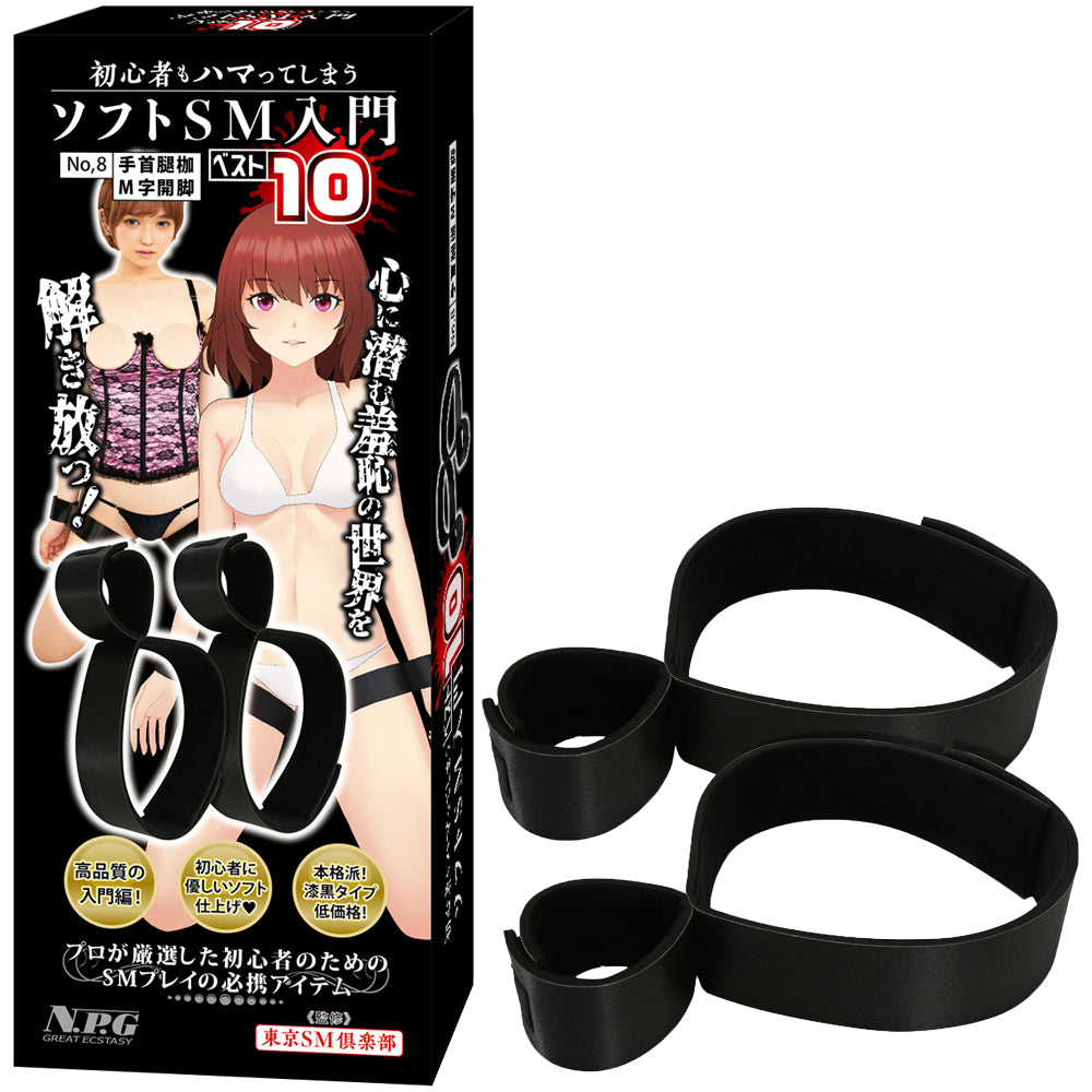Soft SM Introduction Best 10 No 8 Wrist-to-Thigh Restraints