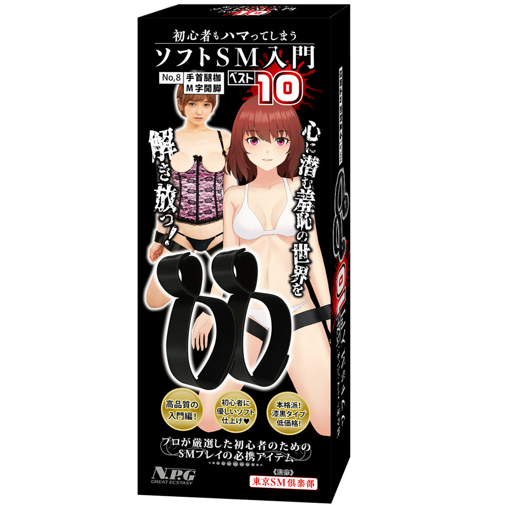 Soft SM Introduction Best 10 No 8 Wrist-to-Thigh Restraints