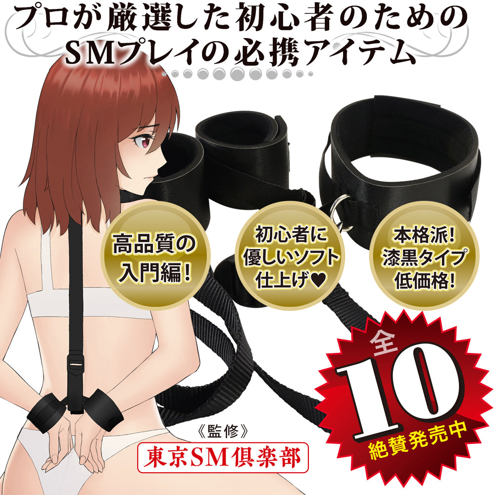 Soft SM Introduction Best 10 No 9 Handcuffs and Collar